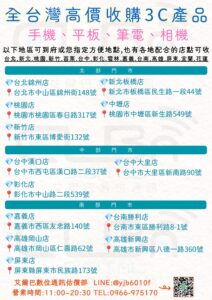 二手手機收購和手機回收有什麼差別？選錯了差很多