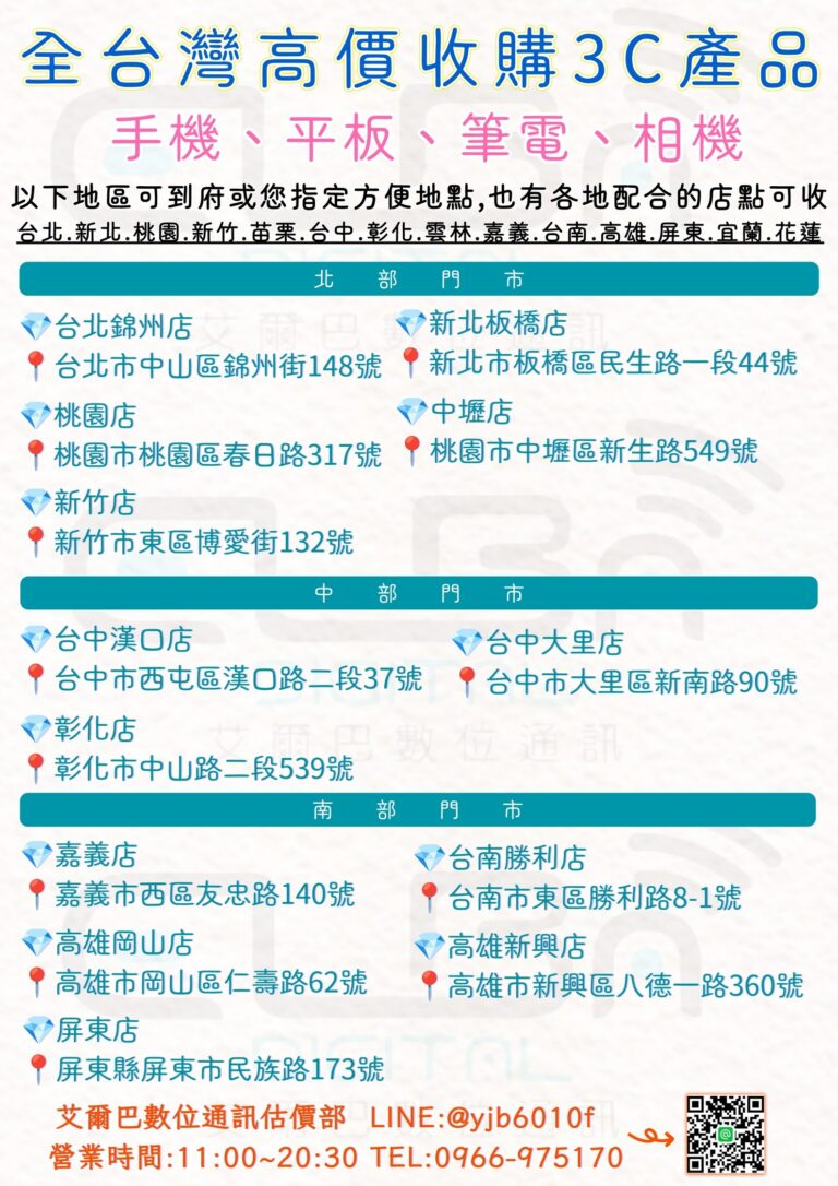二手手機收購和手機回收有什麼差別？選錯了差很多