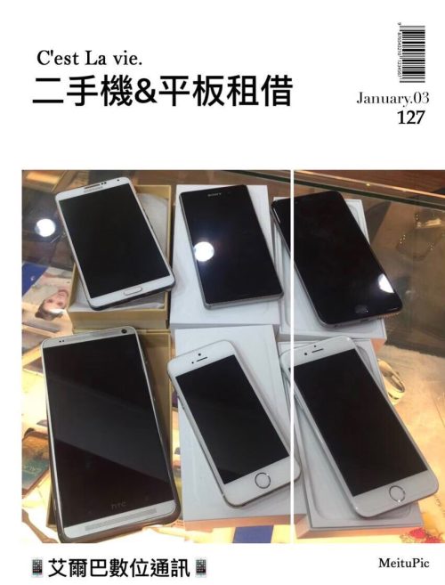 手機平板筆電租借｜艾爾巴數位通訊